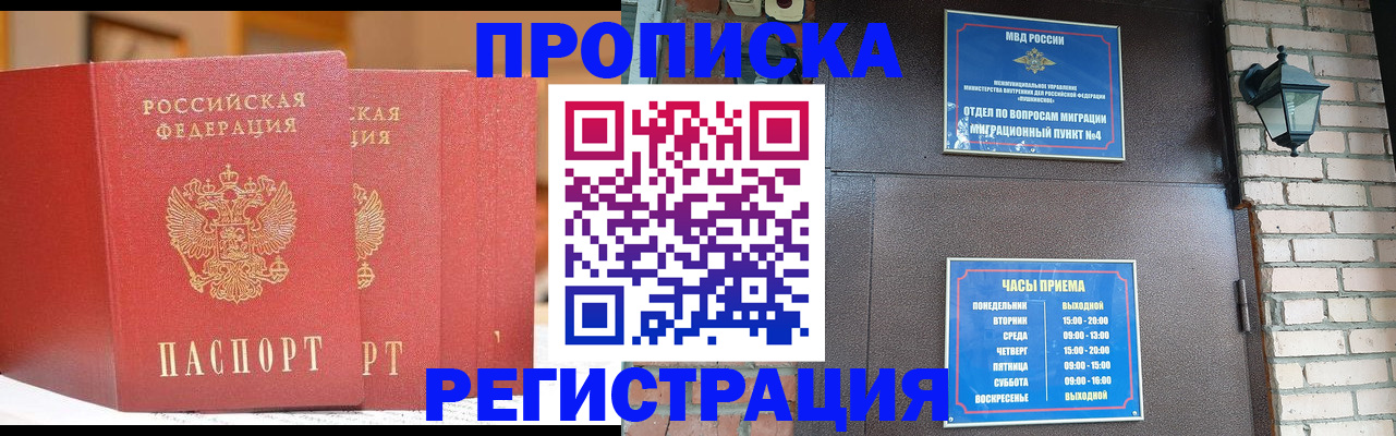 временная регистрация для всех в Воскресенске