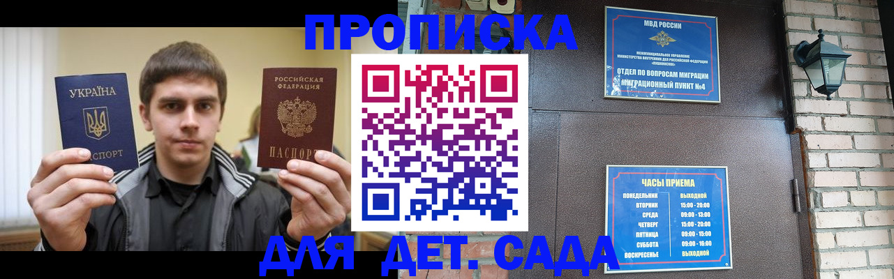 прописка в Воскресенске
