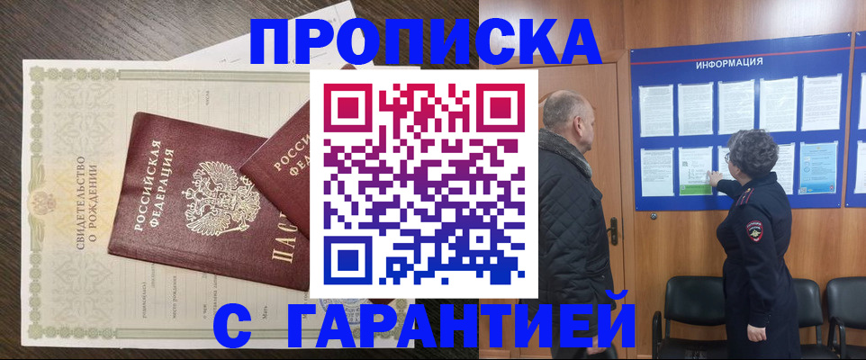 прописка в Воскресенске