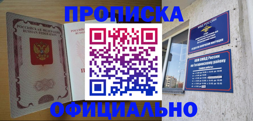 прописка для военкомата в Воскресенске