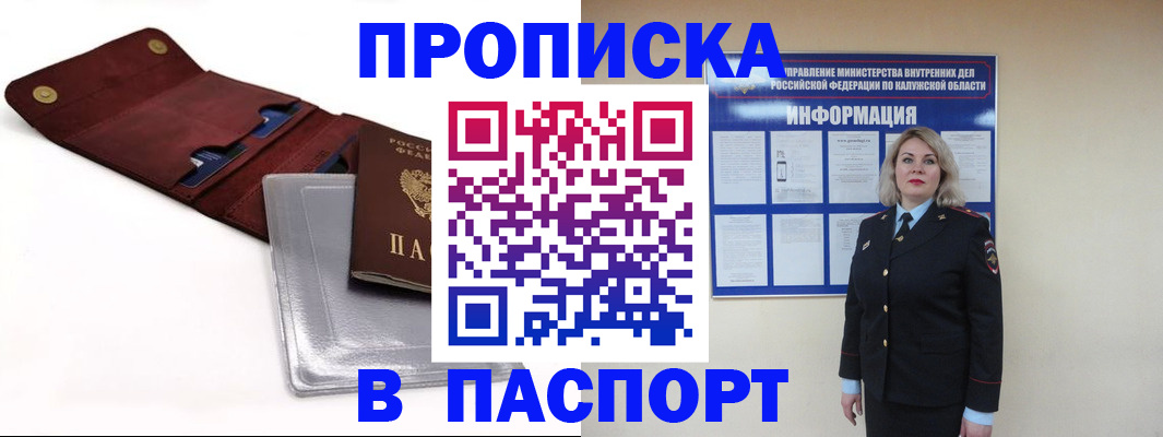 временная прописка в Воскресенске