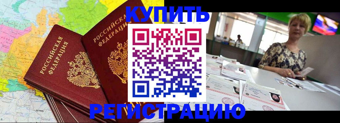 временная регистрация надежно в Воскресенске