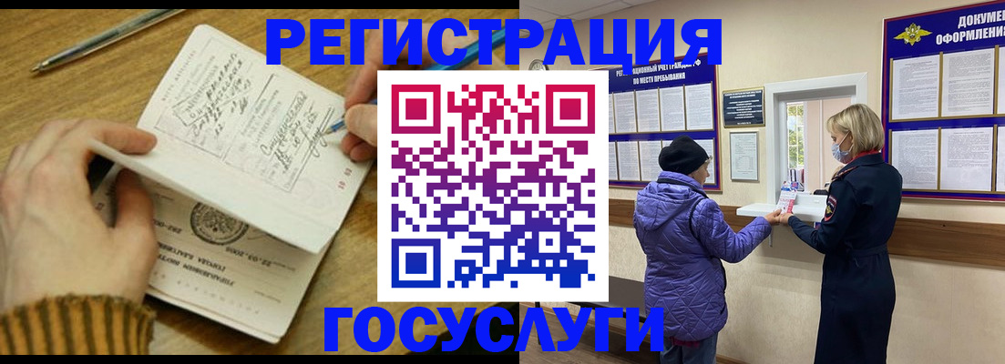 временная регистрация 2025 в Воскресенске